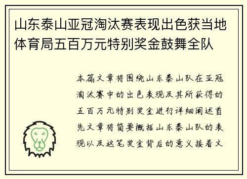 山东泰山亚冠淘汰赛表现出色获当地体育局五百万元特别奖金鼓舞全队