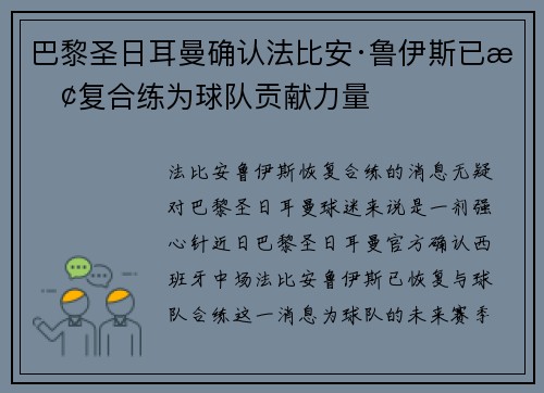 巴黎圣日耳曼确认法比安·鲁伊斯已恢复合练为球队贡献力量 巴黎圣日耳曼确认法比安·鲁伊斯已恢复合练为球队贡献力量