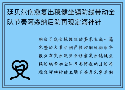 廷贝尔伤愈复出稳健坐镇防线带动全队节奏阿森纳后防再现定海神针 廷贝尔伤愈复出稳健坐镇防线带动全队节奏阿森纳后防再现定海神针