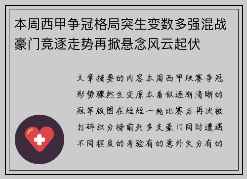 本周西甲争冠格局突生变数多强混战豪门竞逐走势再掀悬念风云起伏 本周西甲争冠格局突生变数多强混战豪门竞逐走势再掀悬念风云起伏