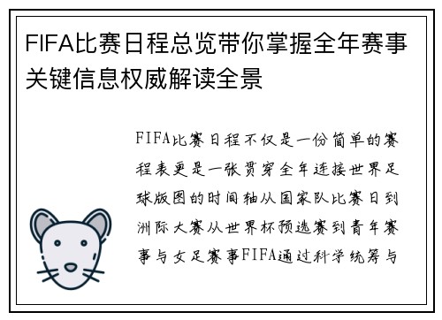 FIFA比赛日程总览带你掌握全年赛事关键信息权威解读全景 FIFA比赛日程总览带你掌握全年赛事关键信息权威解读全景