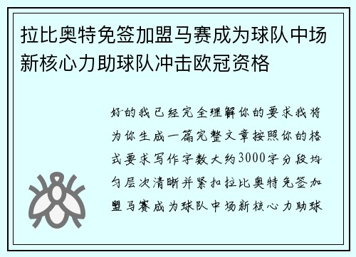 拉比奥特免签加盟马赛成为球队中场新核心力助球队冲击欧冠资格 拉比奥特免签加盟马赛成为球队中场新核心力助球队冲击欧冠资格