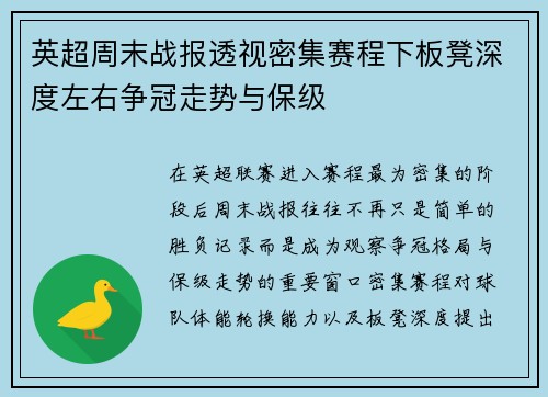 英超周末战报透视密集赛程下板凳深度左右争冠走势与保级